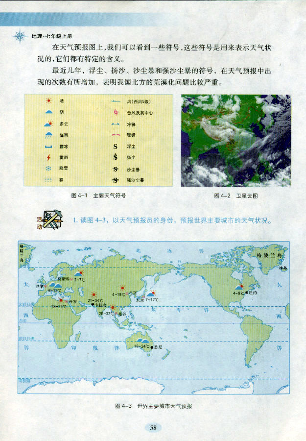 湘教版初中地理初一地理上册影响气候的主要因素第2页