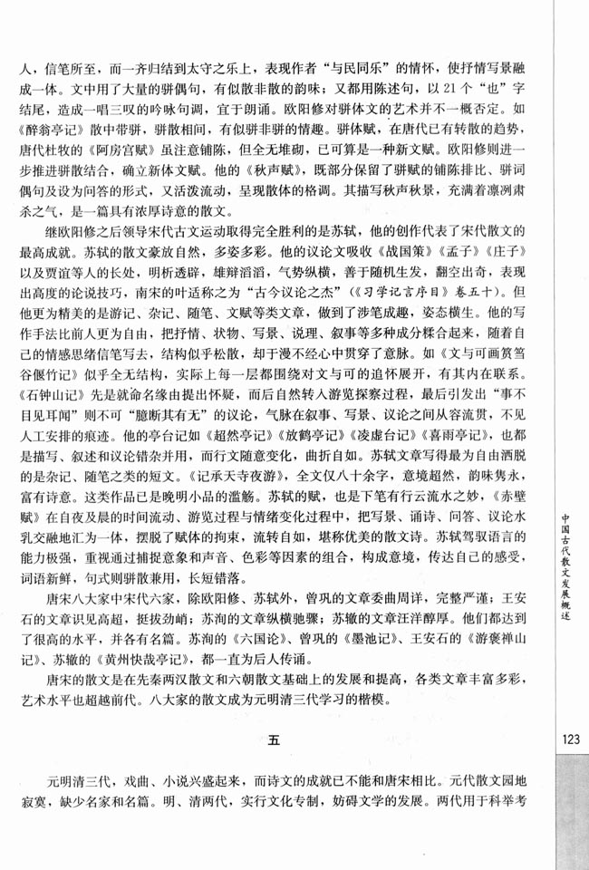 高三语文中国古代诗歌散文欣赏中国古代散文发展概述第6页