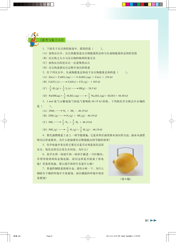 沪科版高中化学高一化学试验版化学变化中的能量变化第9页