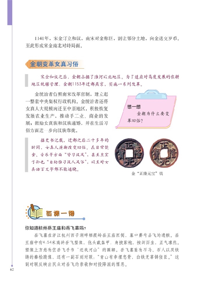 北师大版初中历史初一历史下册宋金南北对峙第3页