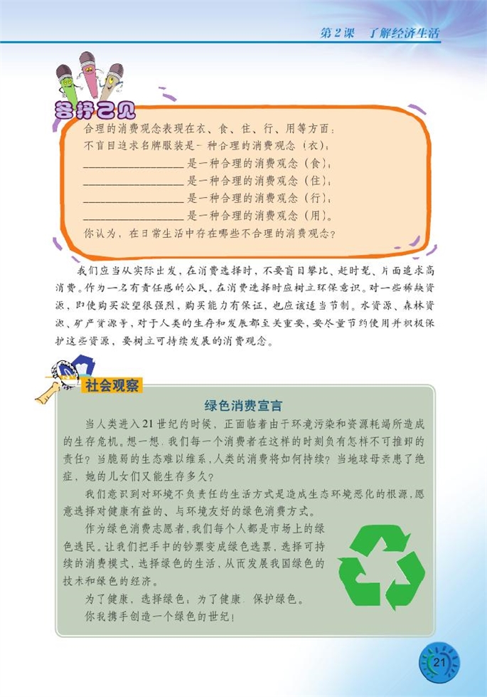 北师大版初中初三政治全册了解经济生活第7页