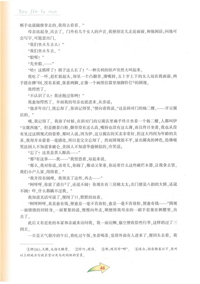沪教版初中初三语文上册故乡第3页