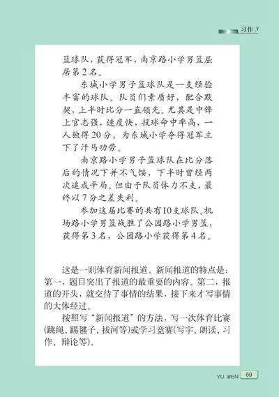 苏教版小学五年级语文下册习作3第1页