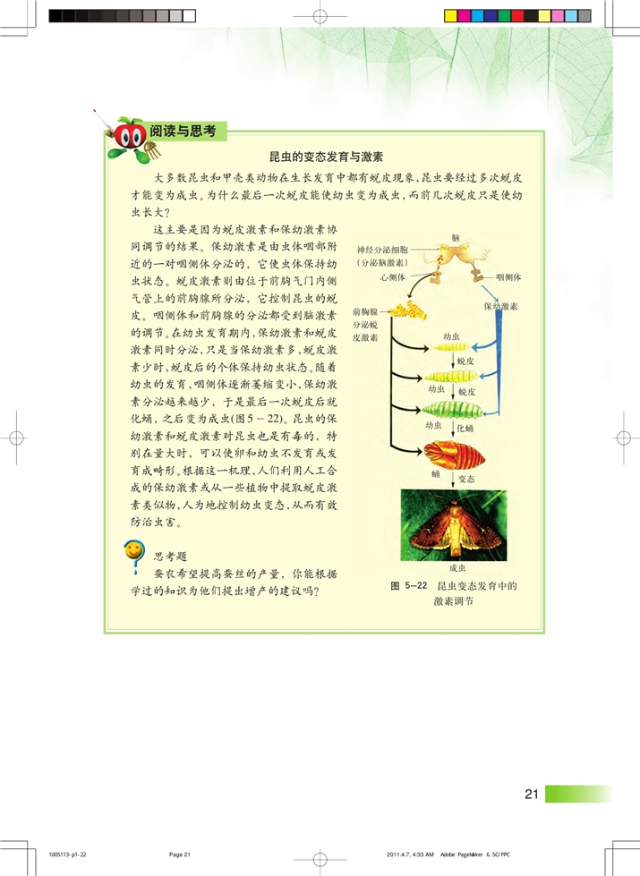 沪科版高中高二生命科学生命科学（第二册）内分泌系统中信息的传递和调节第5页