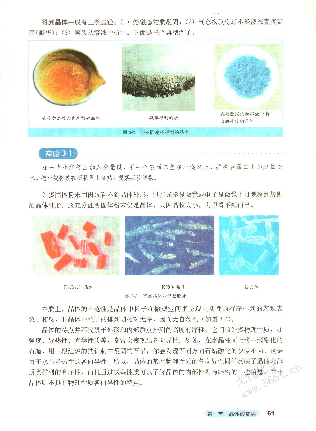 人教版高三化学选修3(物质结构与性质)晶体与非晶体第0页