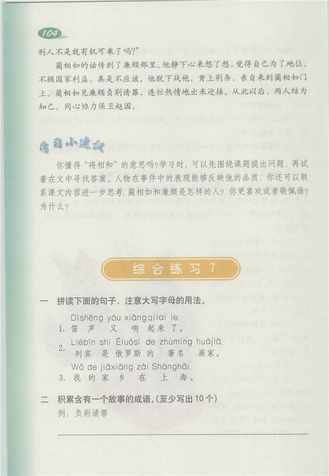 沪教版小学四年级语文下册综合练习7第0页