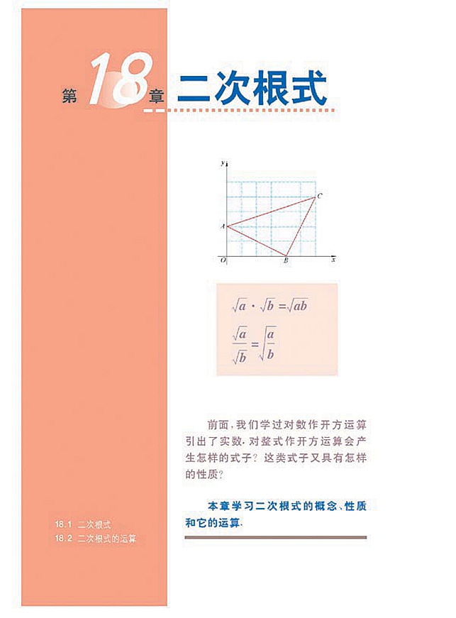 沪科版初中数学初二数学下册二次根式第0页