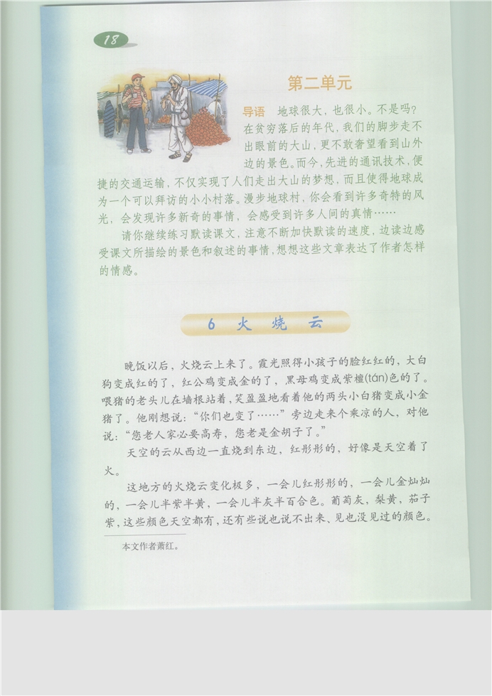 沪教版小学五年级语文下册第二单元第0页