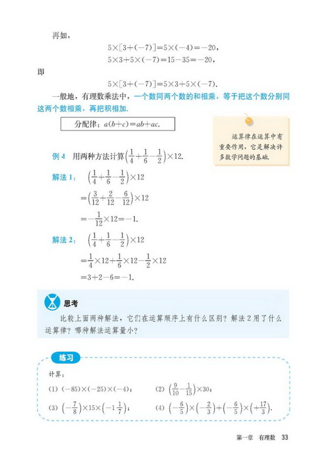 部编版七年级数学上册1.4.1 有理数的乘法第5页