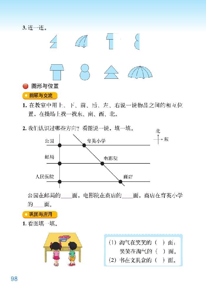 北师大版三年级数学下册总复习第14页