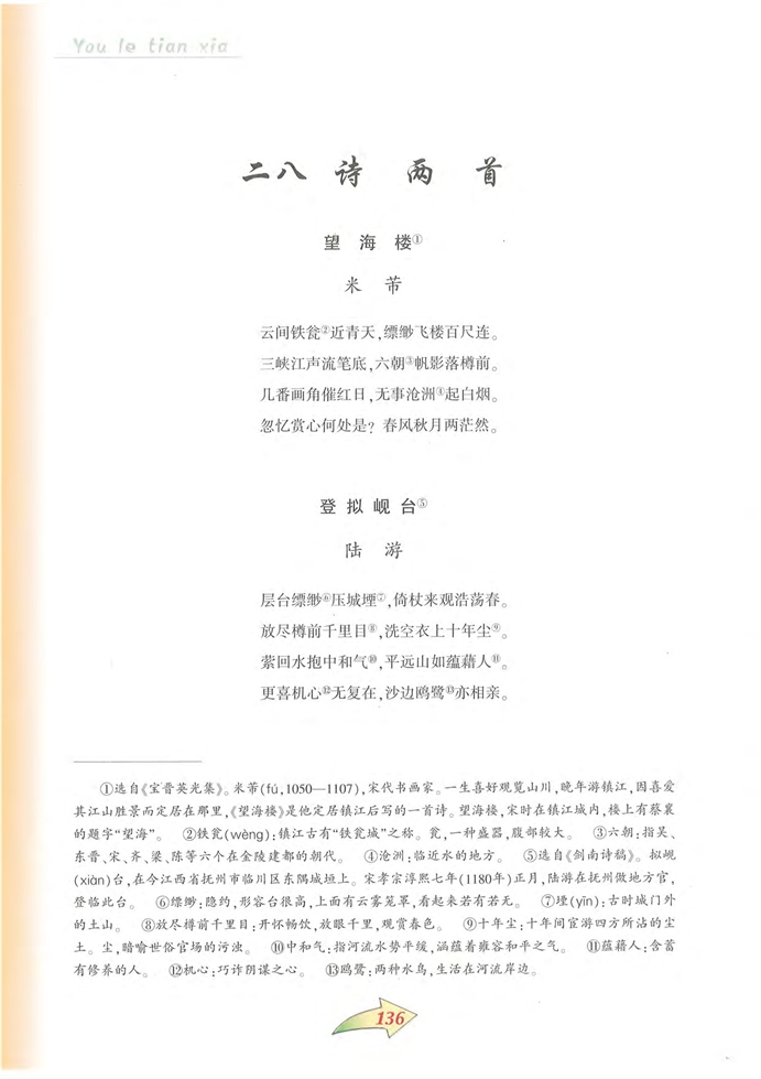 沪教版初中初三语文上册诗两首第0页