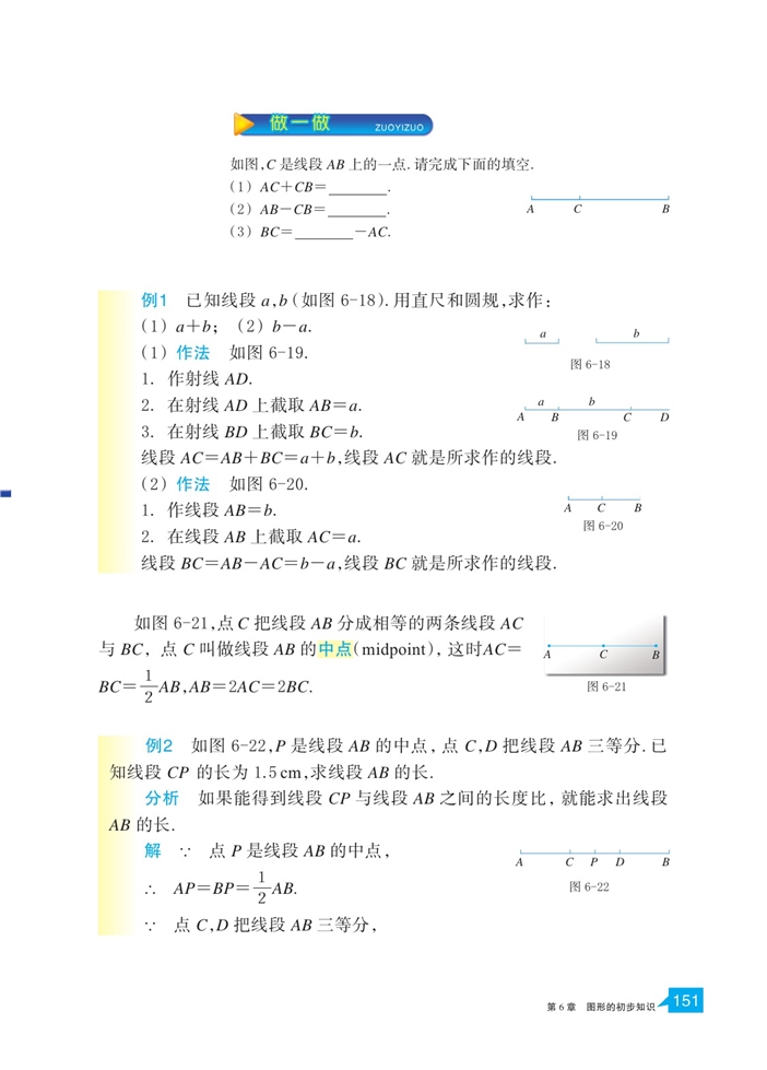 浙教版初中数学初一数学上册线段的和差第1页