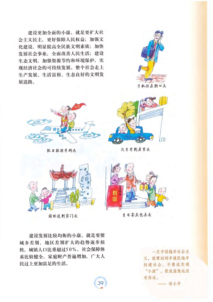 沪教版初中初三政治上册全面建设小康社会第6页