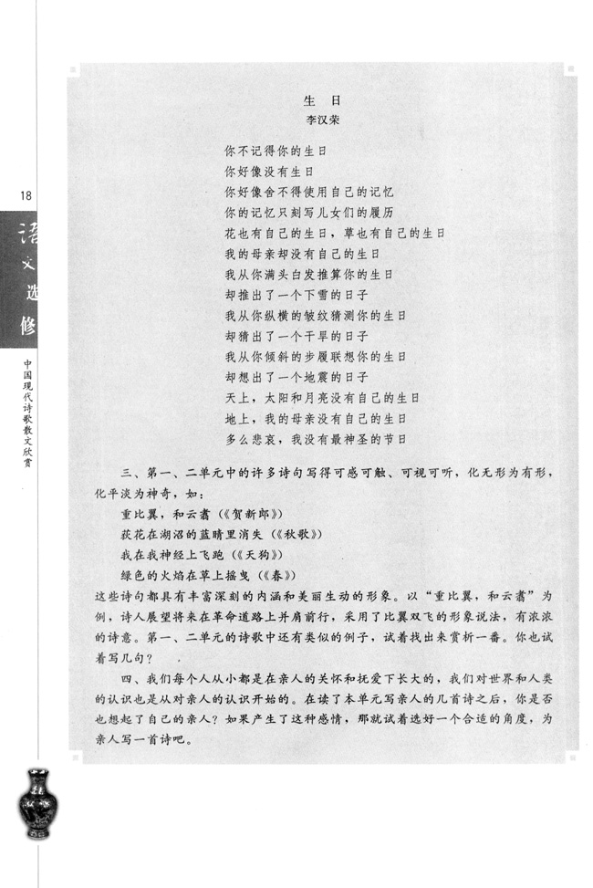 高三语文中国现代诗歌散文欣赏思考与探究二第1页