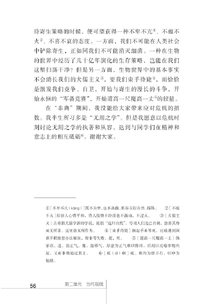 北师大版初中语文初二语文下册当代视线第10页