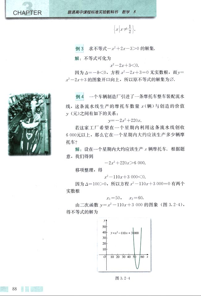 人教版高三数学必修五(2004A版)3.2 一元二次不等式及其解法第4页