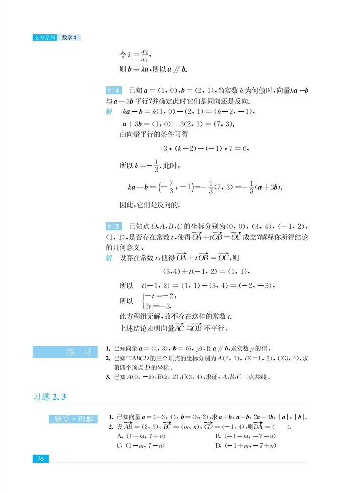 苏教版高中高二数学必修4向量的坐标表示第6页