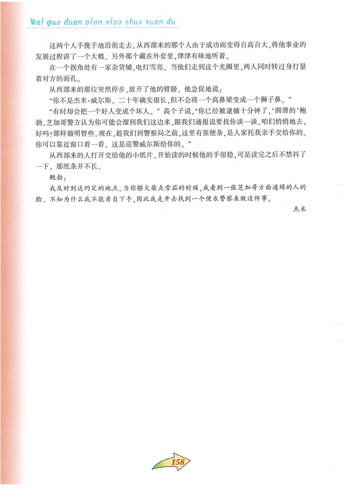 沪教版初中初二语文上册罗布泊，消逝的仙湖第4页