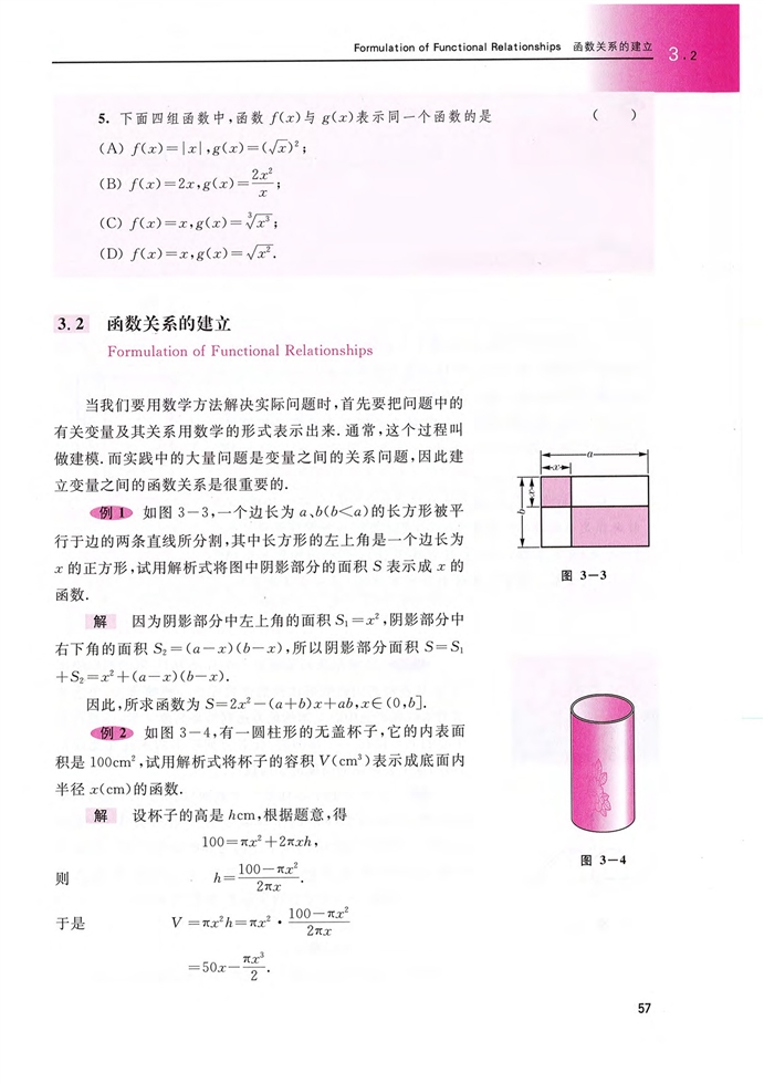 沪教版高中高一数学上册函数关系的建立第0页