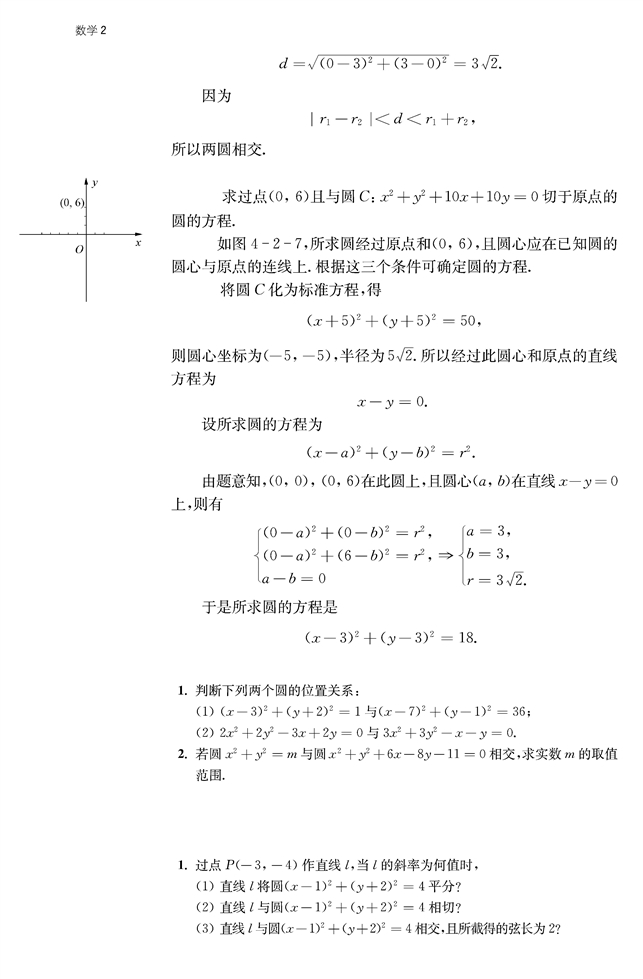 苏教版高中高一数学必修2圆与方程第9页