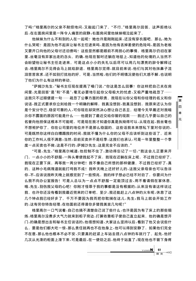华师大版高中语文高一语文下册（试用本）变形记第4页