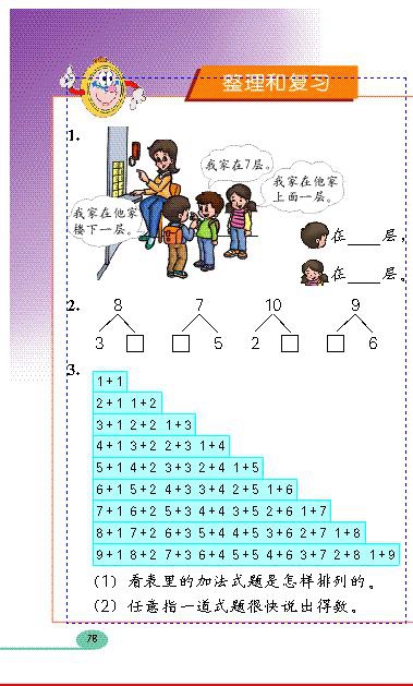 人教版小学一年级数学上册6~10的认识和加减…第36页