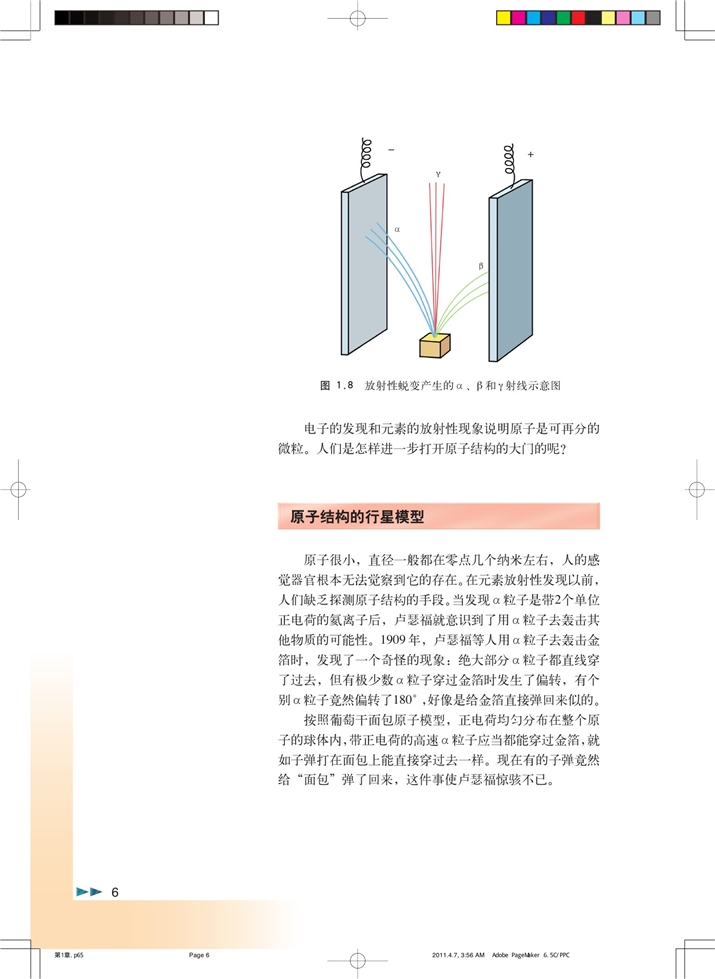 沪科版高中化学高一化学试验版从葡萄干面包原子模型到原子结构…第3页