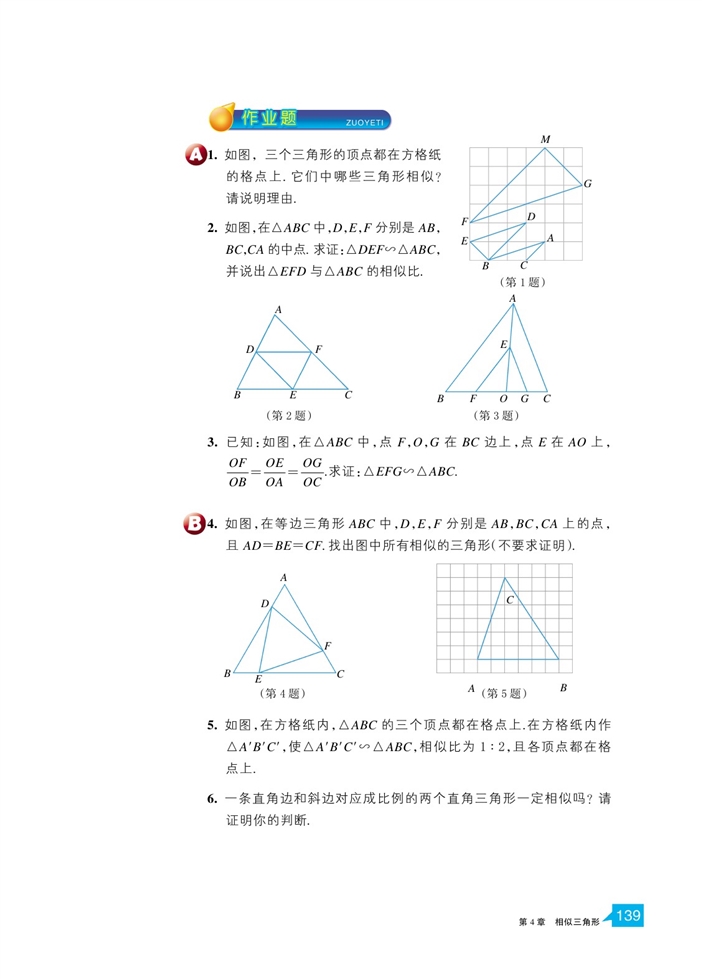 浙教版初中数学初三数学上册两个三角形相似的判定第8页