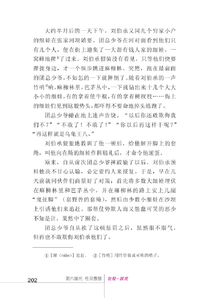 北师大版初中语文初一语文上册比较探究第9页