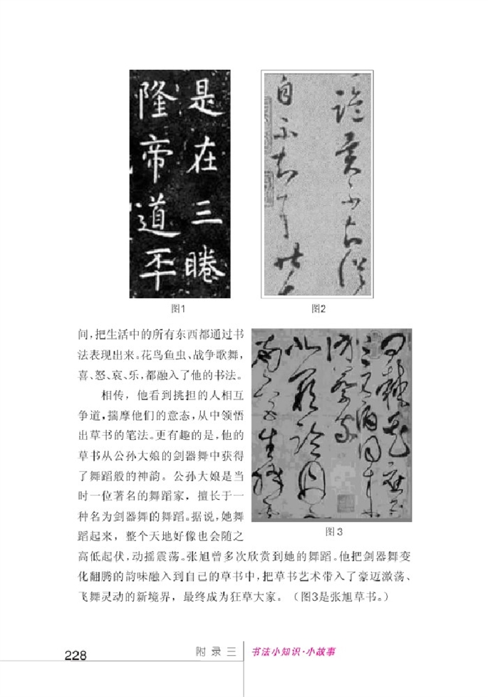 北师大版初中语文初一语文上册附录三 书法小知识.…第2页