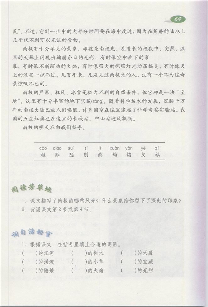 沪教版小学三年级语文下册南极风光第1页