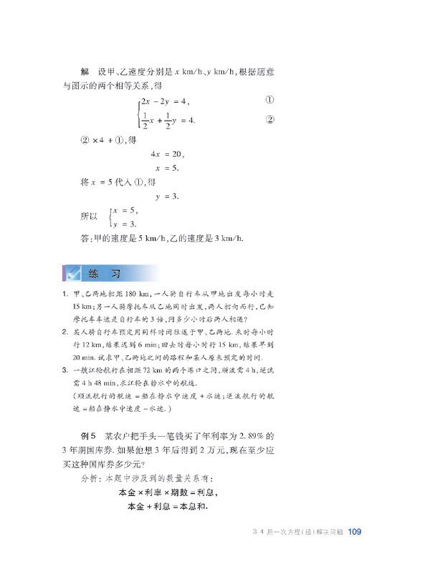 沪科版初中数学初一数学上册用一次方程(组)解决问题第4页