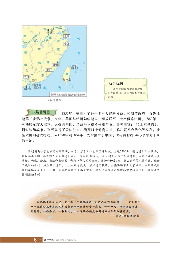 华师大版初中历史初一历史下册两次鸦片战争第3页