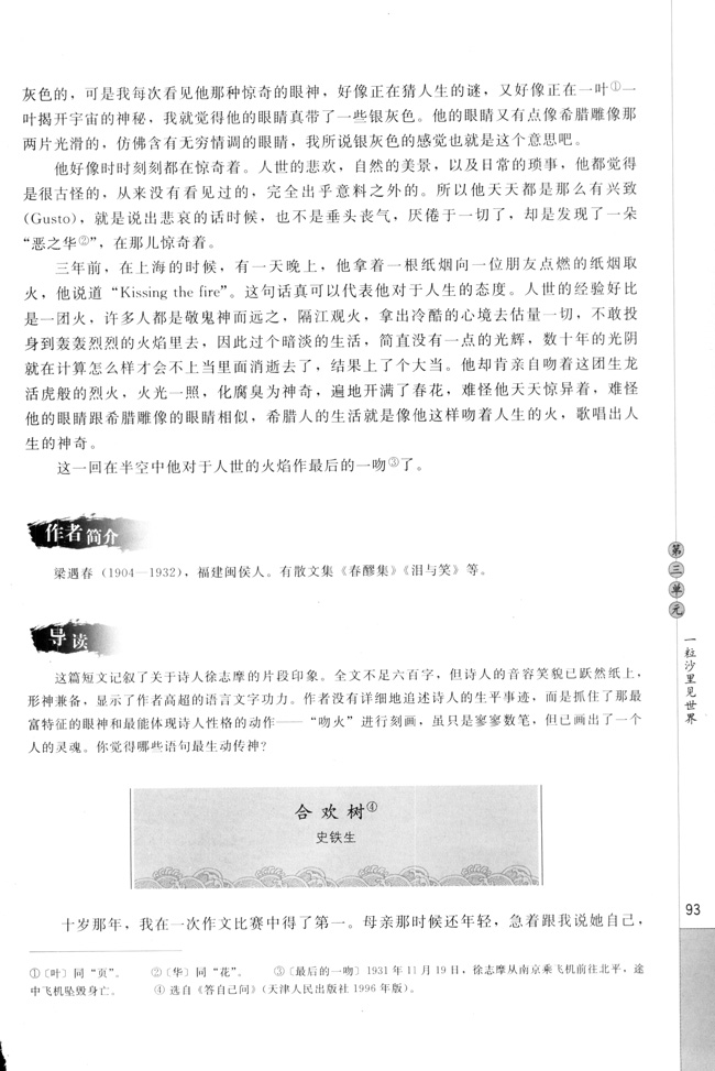 高三语文中国现代诗歌散文欣赏合欢树    史铁生第0页