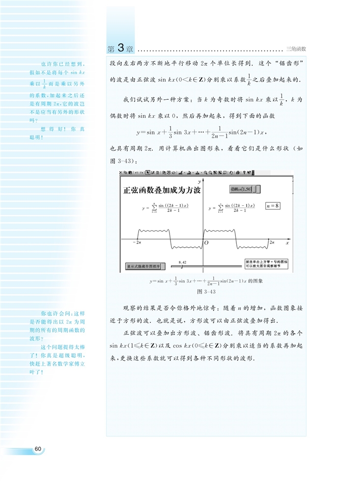 湘教版高中高一数学必修二函数y=Asin(ωx+φ)的…第23页