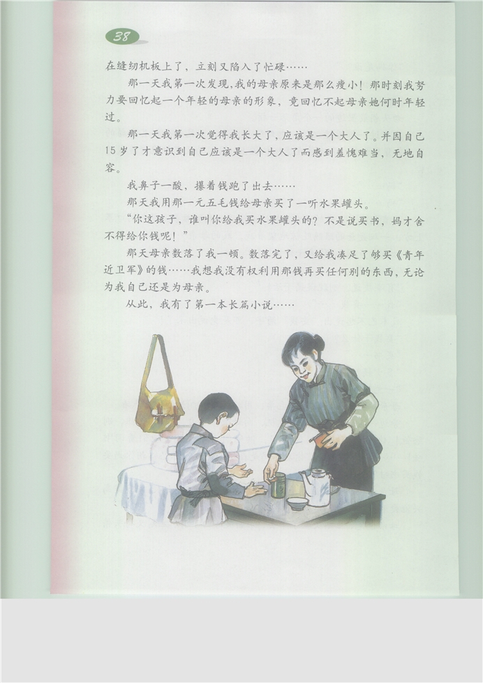 沪教版小学五年级语文下册慈母情深第3页