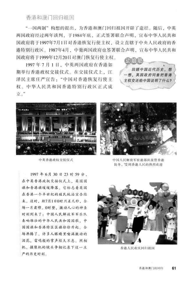 人教版八年级历史下册第12课 香港和澳门的回归第1页