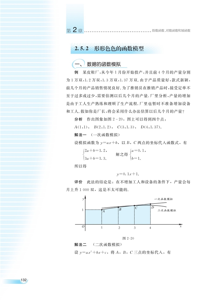 湘教版高中高一数学必修一函数模型及其应用第6页