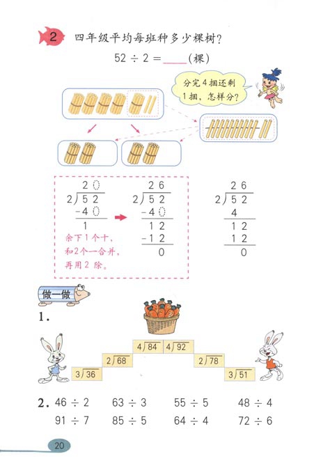人教版小学三年级数学下册除数是一位数的除法第7页