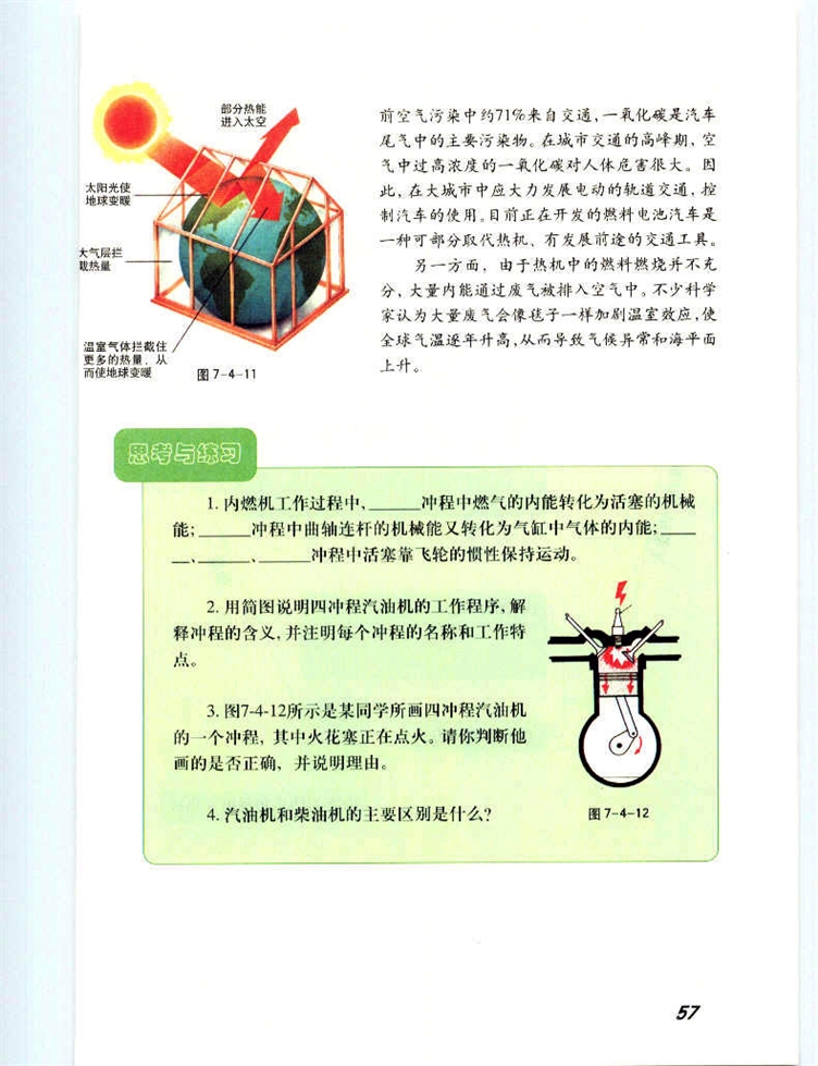 沪教版初中物理初三物理上册热机第3页