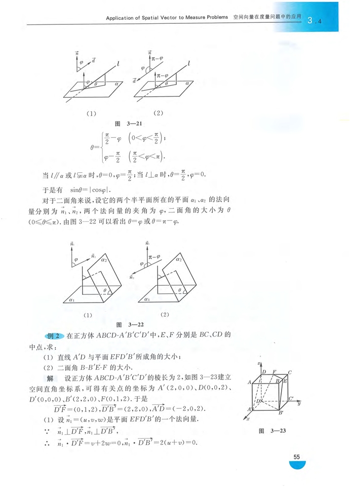 沪教版高中高三数学拓展2（理科）空间向量在度量问题中的应用第2页