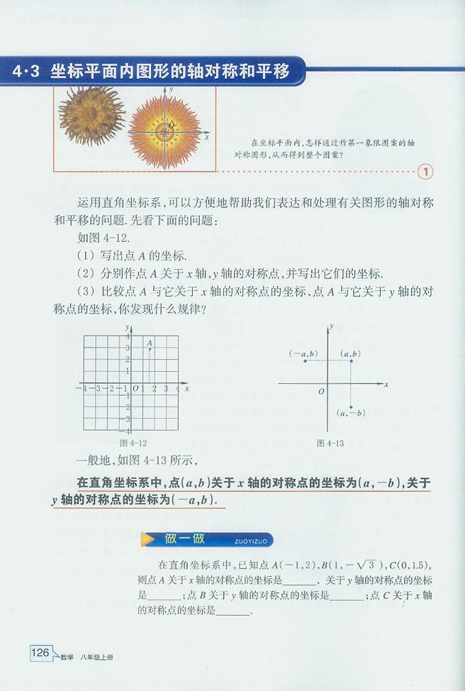 浙教版初中数学初二数学上册坐标平面内图形的轴对称和平移第0页
