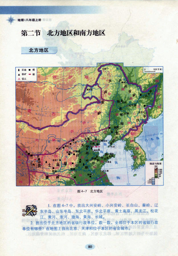 湘教版初中地理初二地理上册北方地区和南方地区第0页