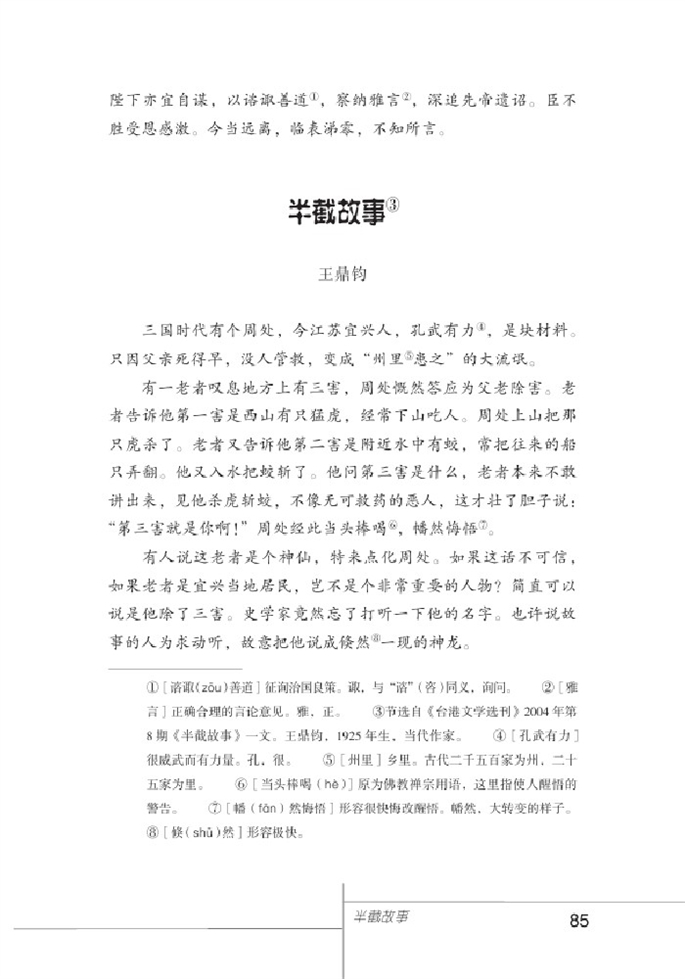 北师大版初中语文初三语文下册鉴赏评论第3页