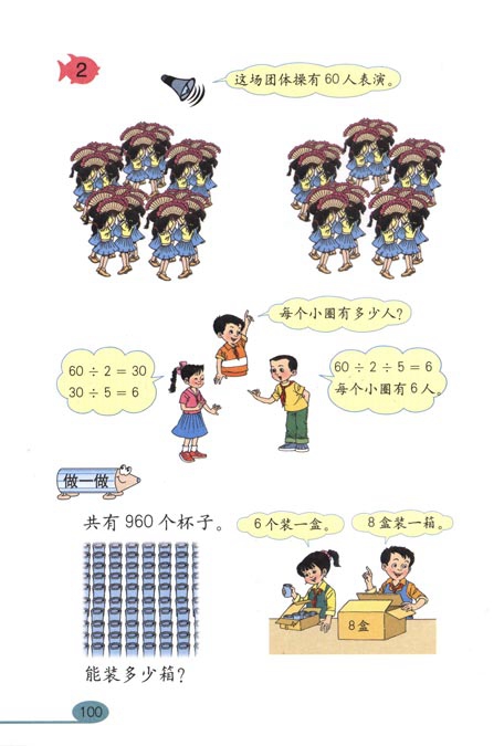 人教版小学三年级数学下册解决问题第1页