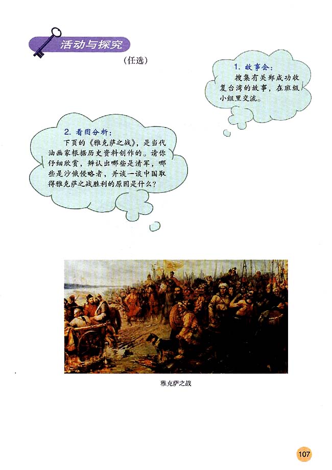 人教版七年级历史下册第18课 收复台湾和抗击沙俄第4页