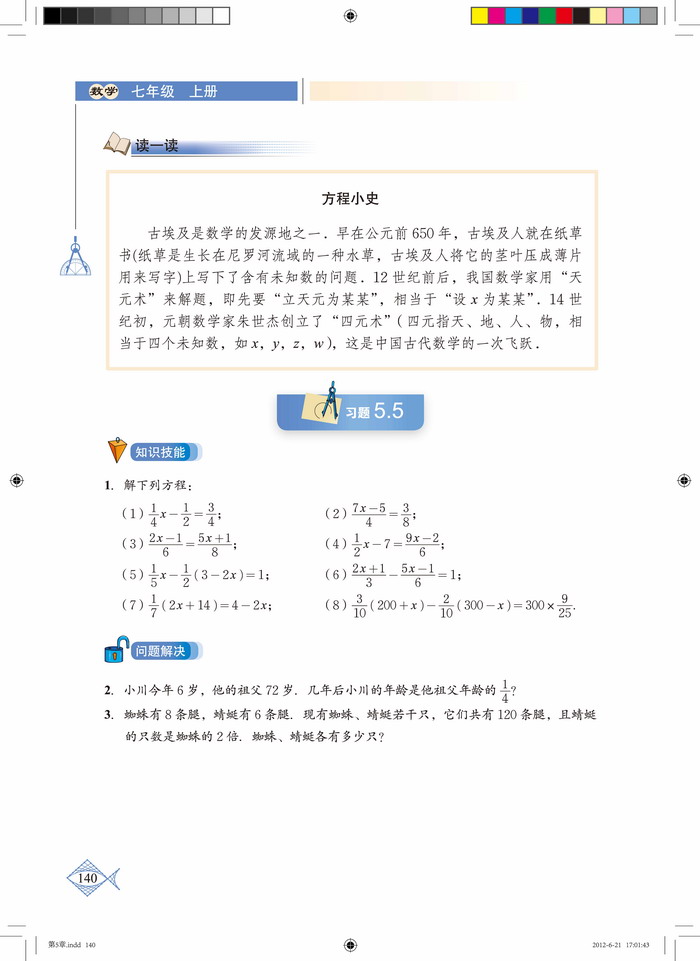 北师大版七年级数学上册2 求解一元一次方程第5页