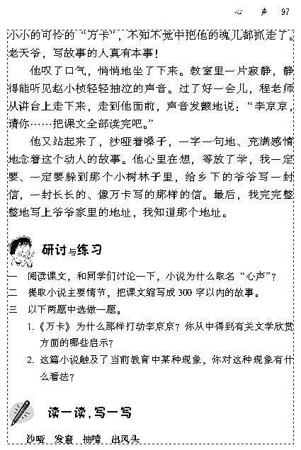 人教版九年级语文上册12　心声 黄蓓佳第9页