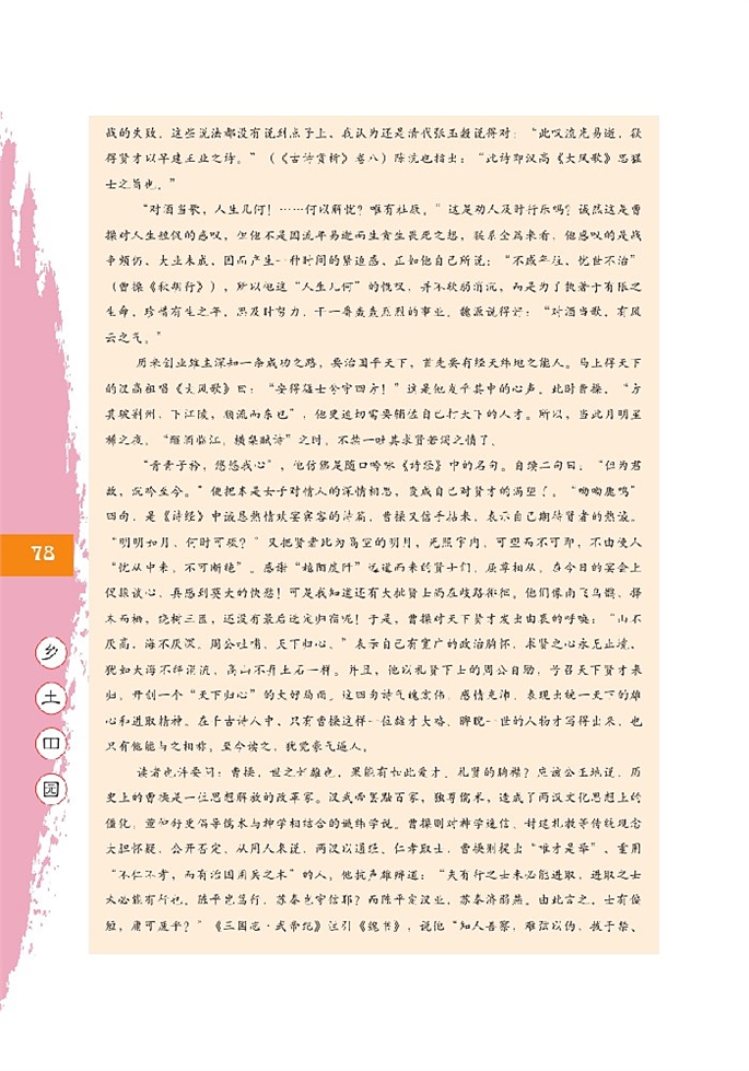 北师大版高中高二语文必修3一个消失了的村庄第8页