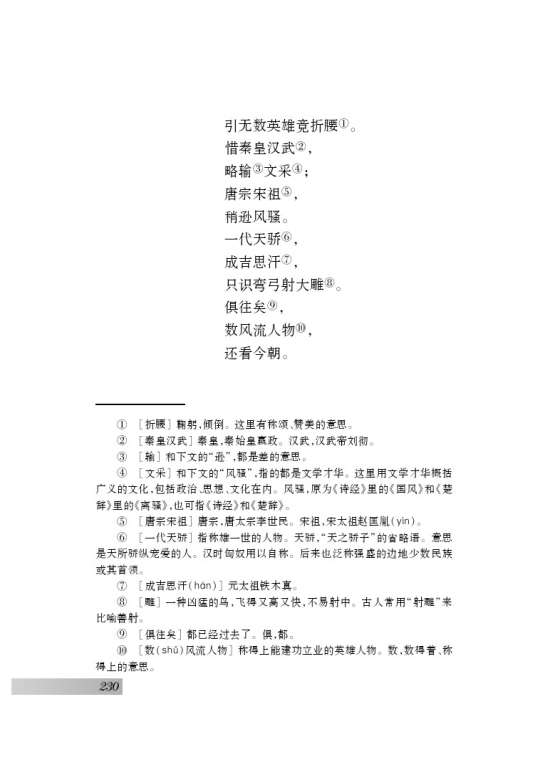 苏教版七年级语文下册二十三 毛泽东词二首第2页